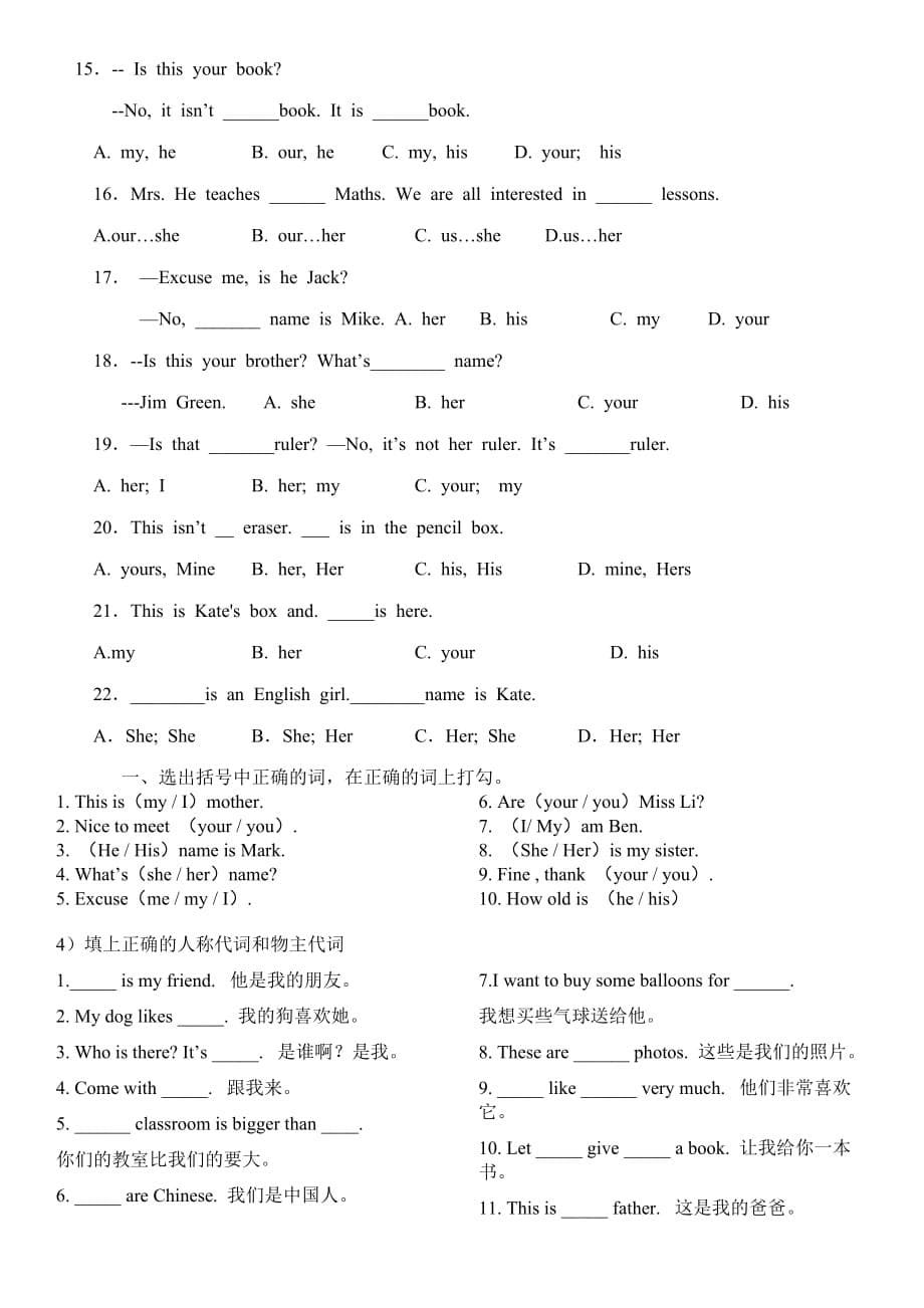 小学英语人称代词练习题[8页]_第5页