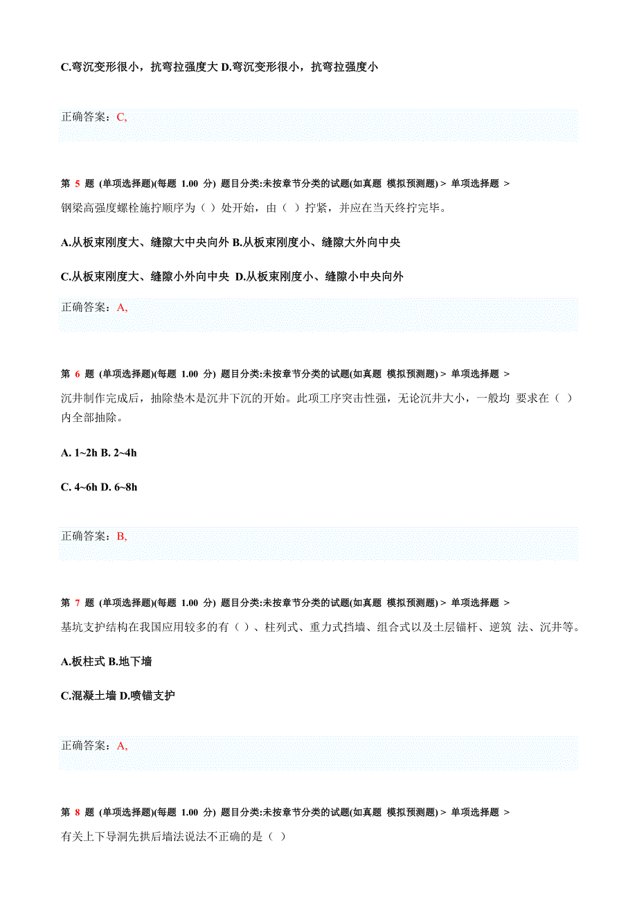 2012年一级建造师《市政公用工程管理与实务》临考突破二.doc_第2页