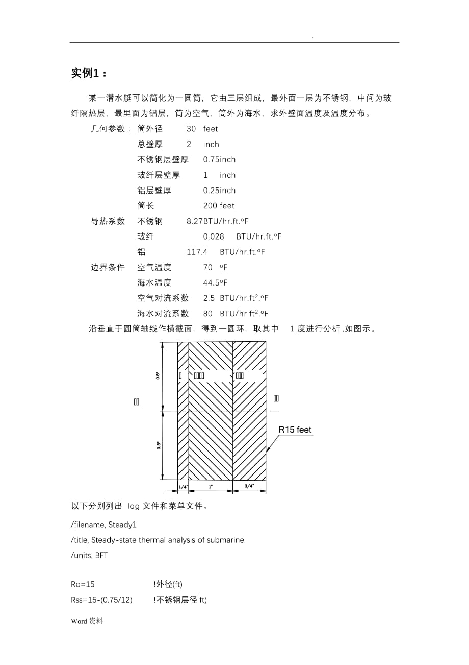 ANSYS传热分析实例汇总_第1页