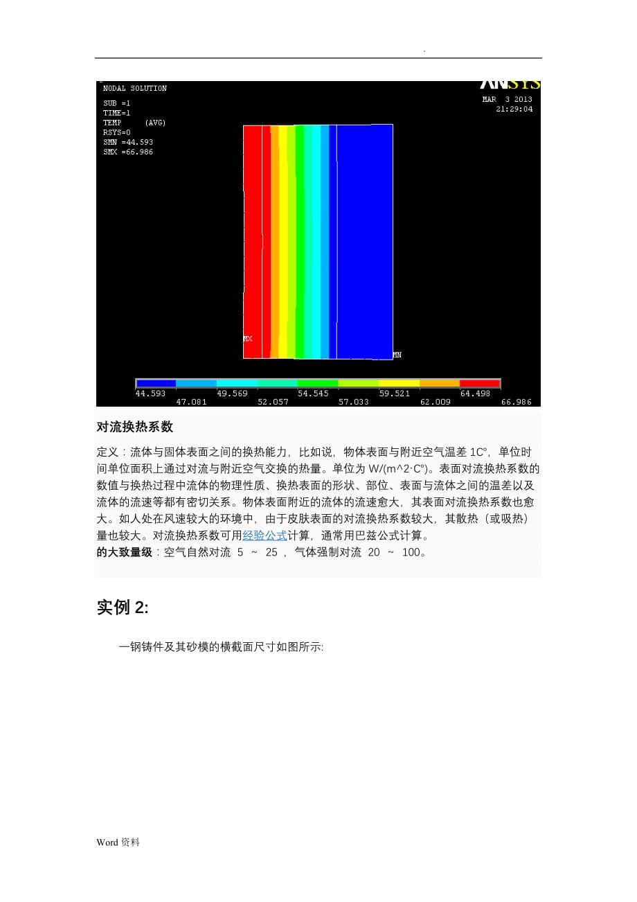 ANSYS传热分析实例汇总_第4页