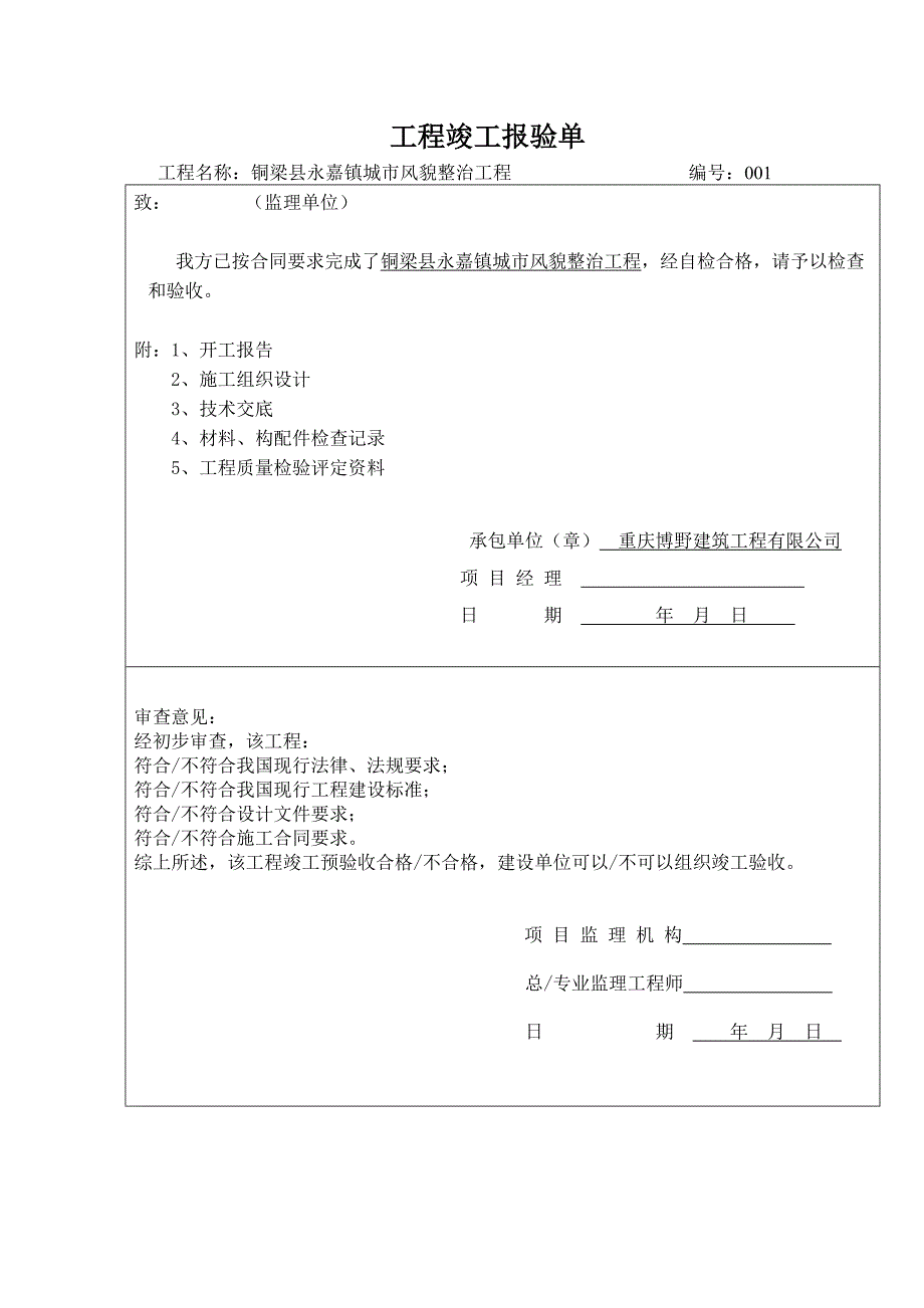 {人力资源薪酬管理}人行道及路缘石全套竣工讲义某某某_第3页