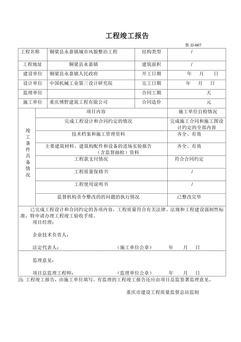 {人力资源薪酬管理}人行道及路缘石全套竣工讲义某某某_第4页