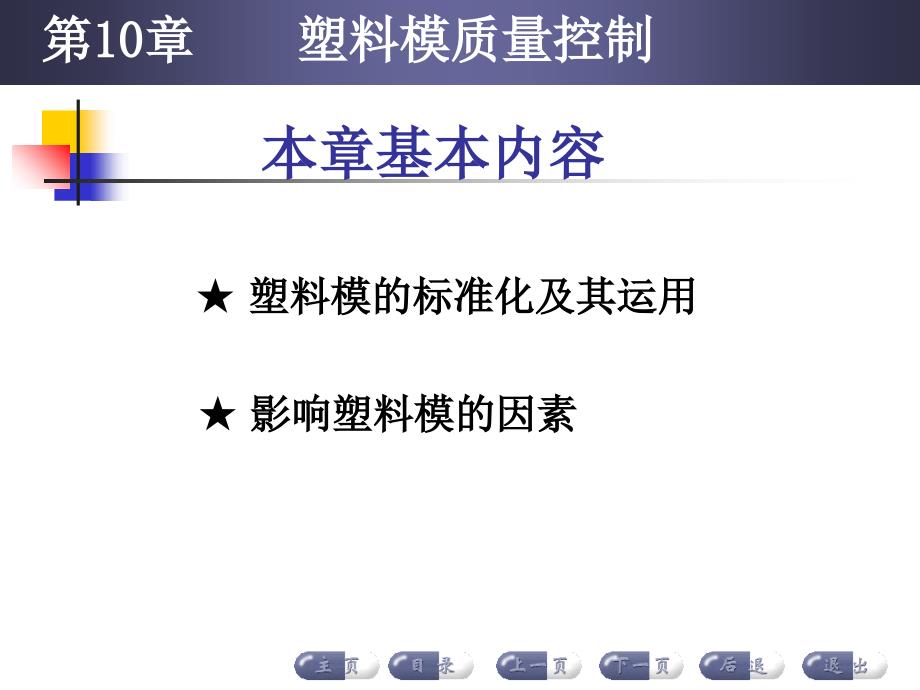 第十章塑料模质量控制教程文件_第2页