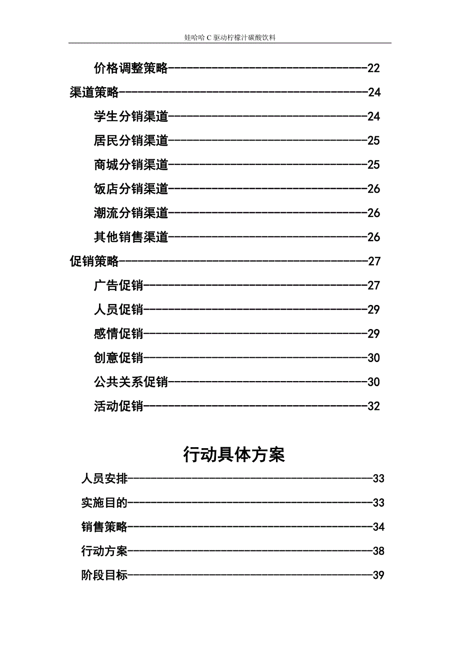 {营销策划}某碳酸饮料产品营销策划方案_第3页