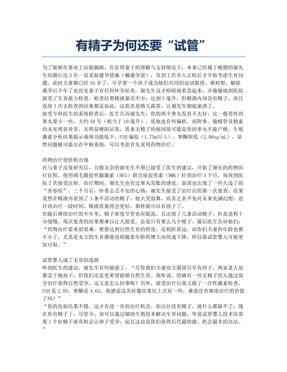 有精子为何还要“试管”.docx_第1页