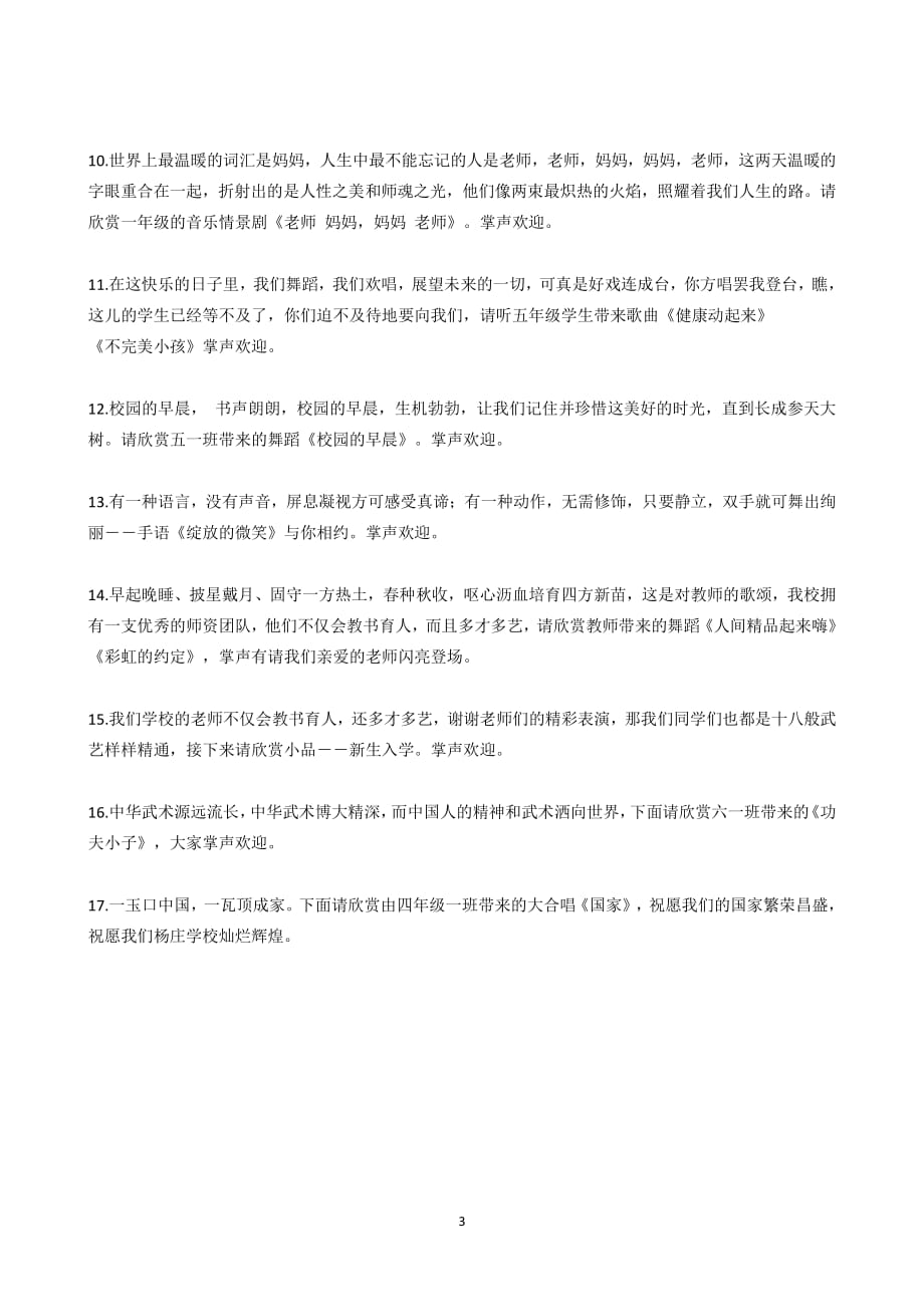 六一文艺汇演节目单.pdf_第3页