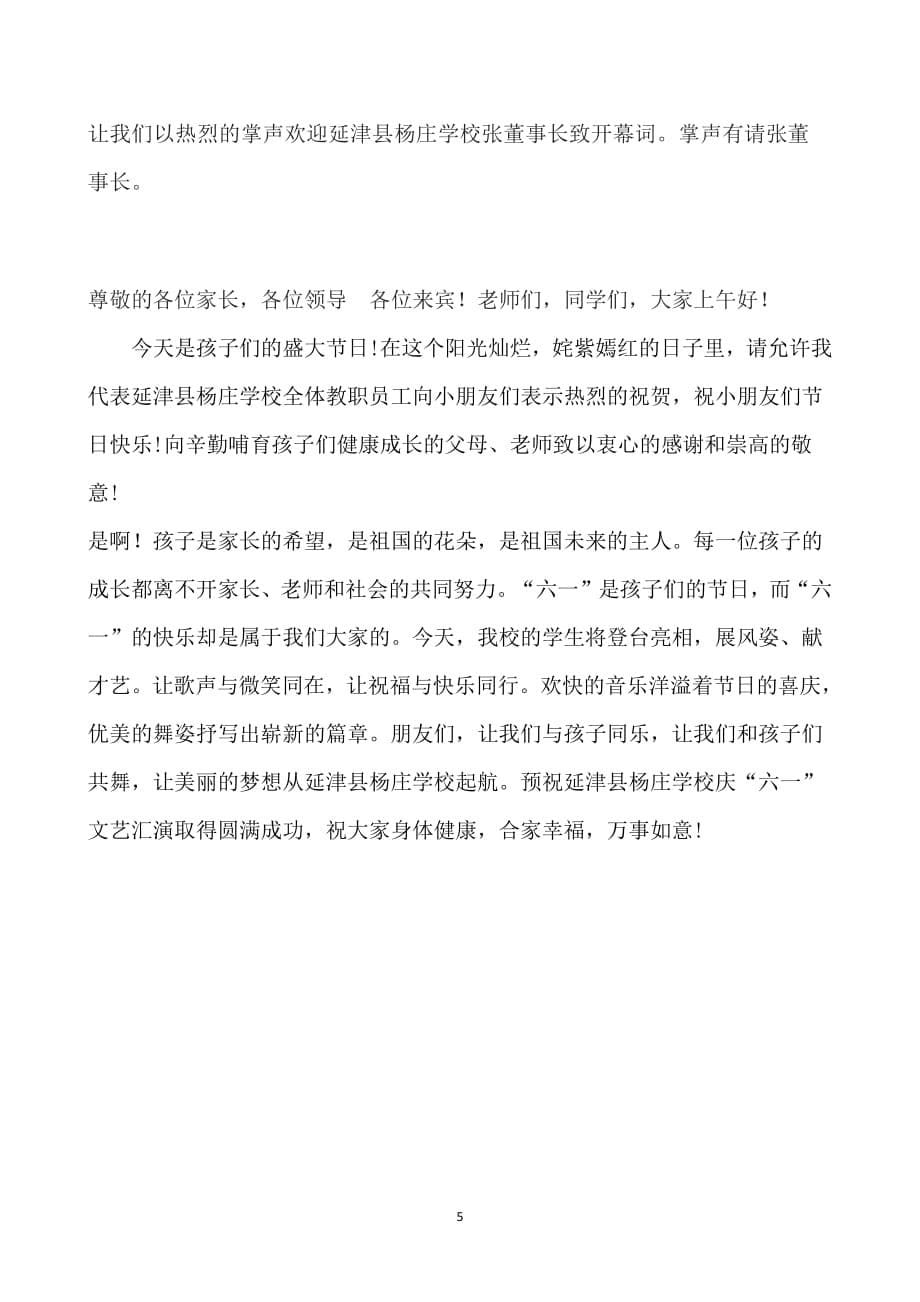 六一文艺汇演节目单.pdf_第5页