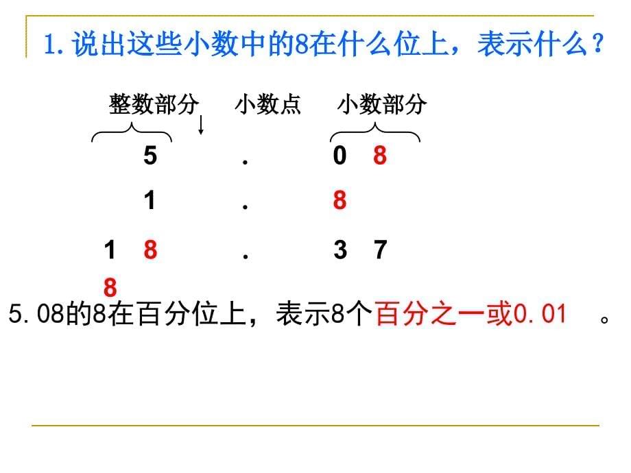 小数的意义和性质整理和复习[35页]_第5页