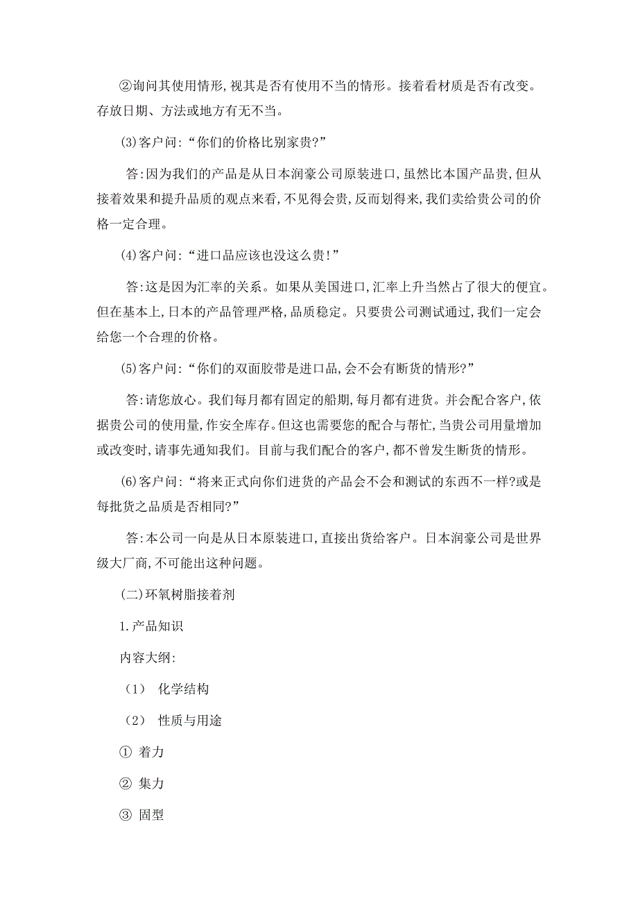 {员工管理}工业品工作人员教育训练_第4页