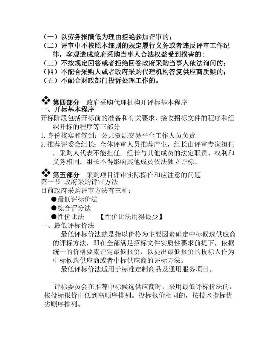 政府采购专家评标实务.doc_第5页