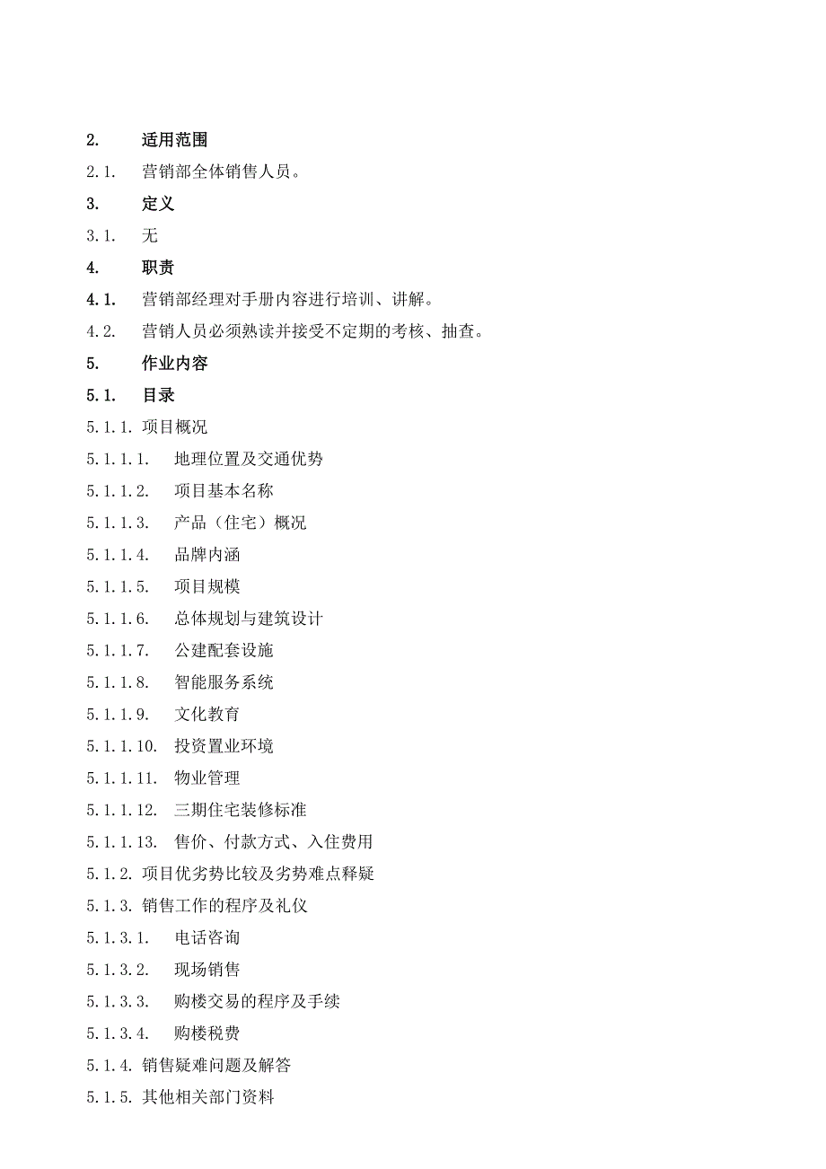 {营销手册}广东中山丽诚房地产销售手册_第2页