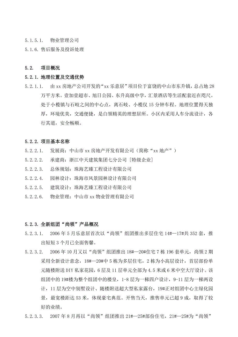 {营销手册}广东中山丽诚房地产销售手册_第3页