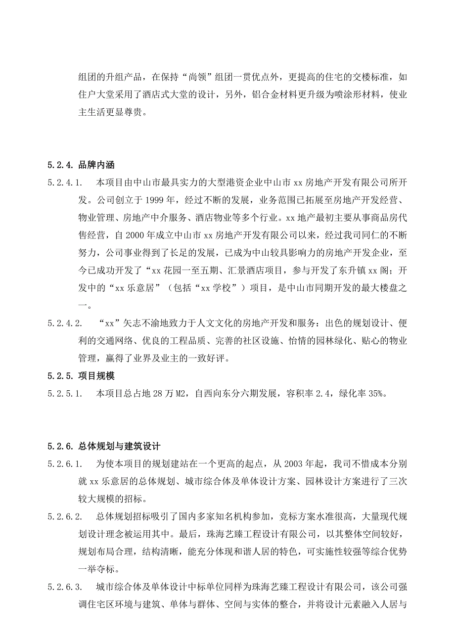 {营销手册}广东中山丽诚房地产销售手册_第4页