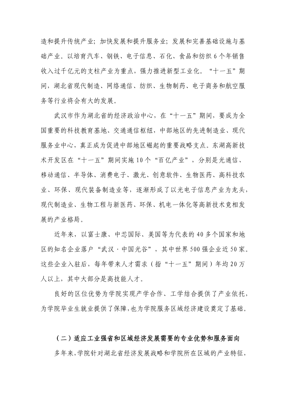 {员工管理}职业技术学院国家高技能人才培养示范基地建设方案_第3页