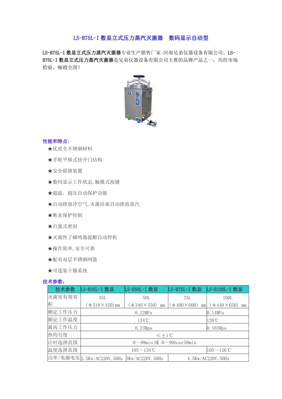 情绪压力与情商立式压力蒸汽灭菌器供应河南兄弟仪器精品_第1页