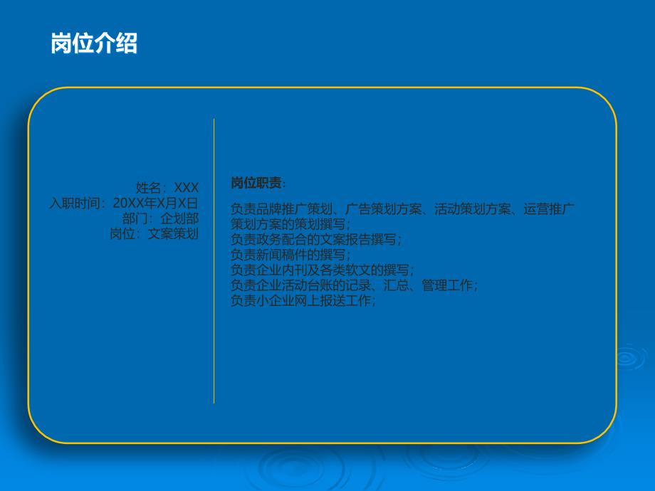 文案策划全年个人工作总结PPT_第4页