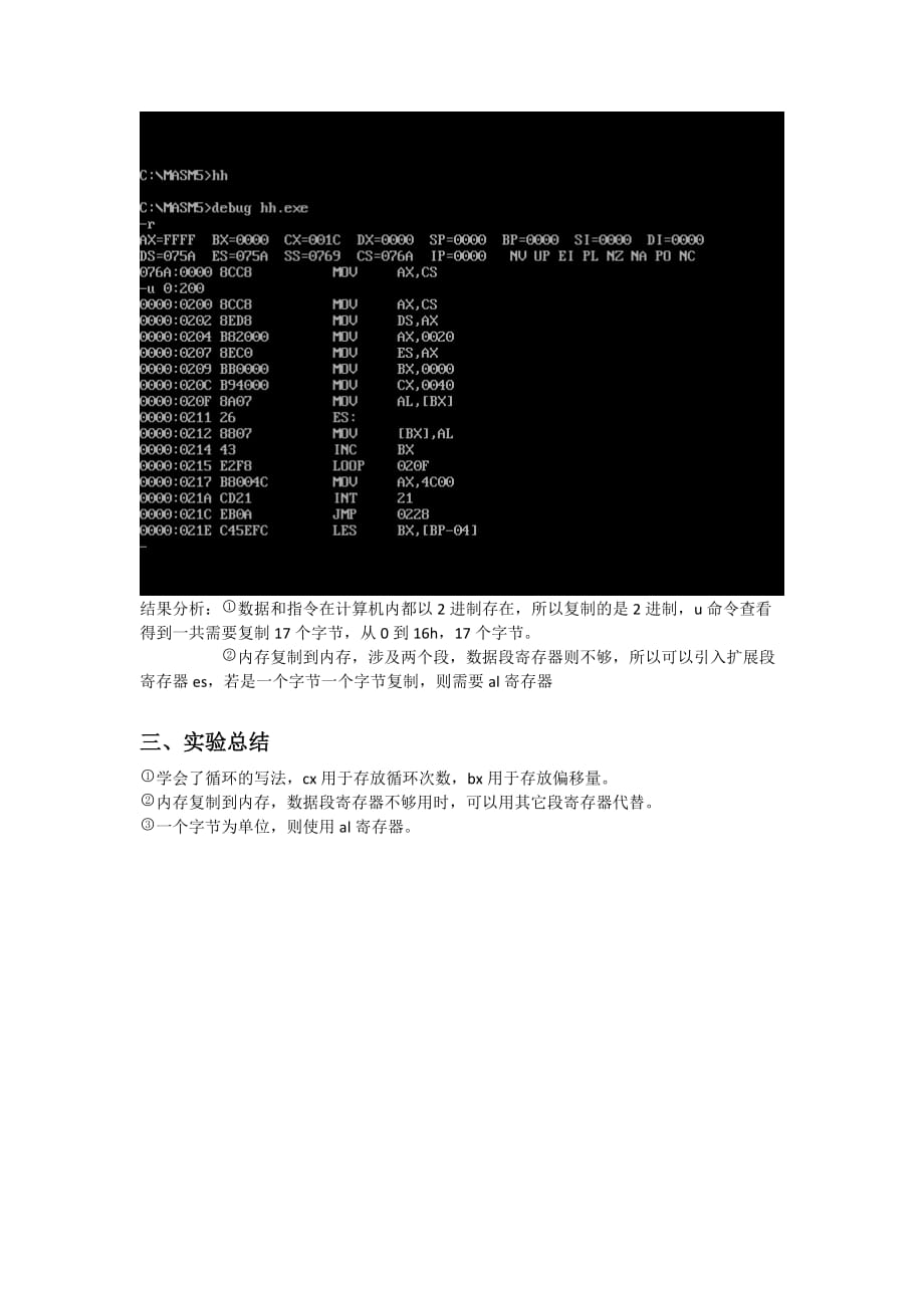 实验3汇编实验[共3页]_第3页