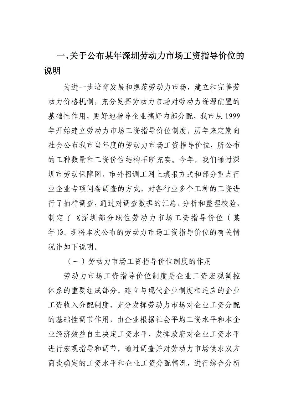 {人力资源薪酬管理}某某年度某市市劳动力市场工资指导价位说明书_第4页