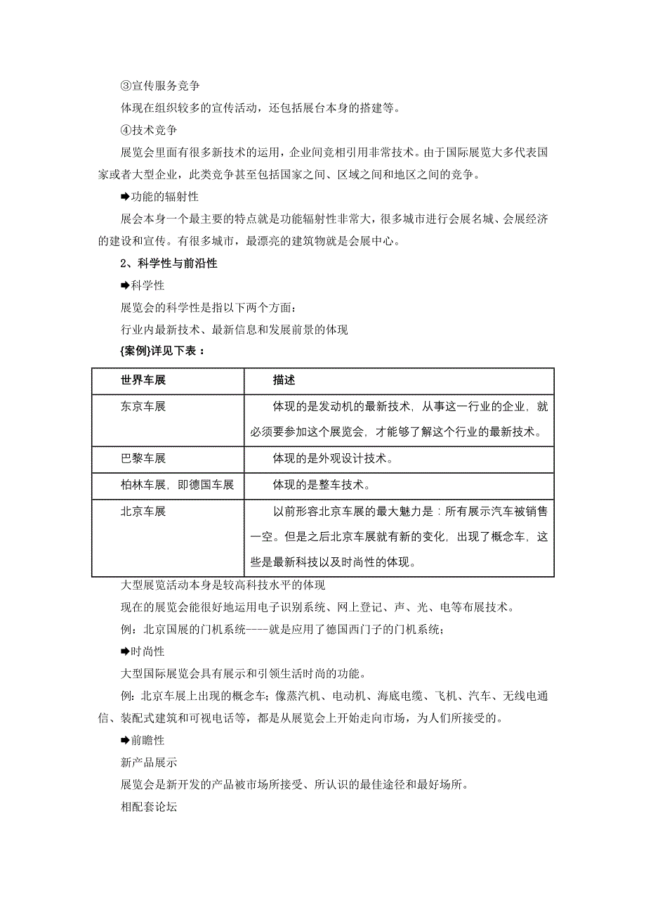 {营销培训}展会营销技巧培训_第2页