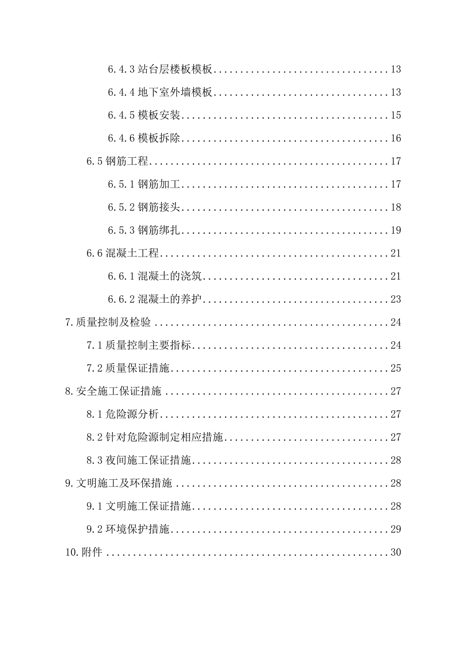 {营销方案}站台层施工方案扣件式工字钢变更_第2页