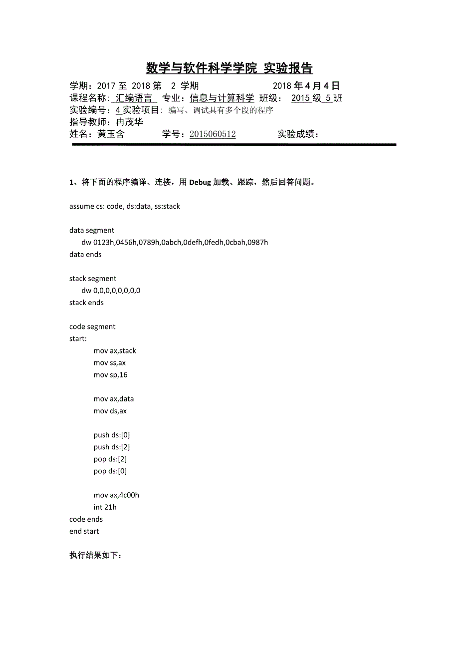 实验4汇编实验_第1页