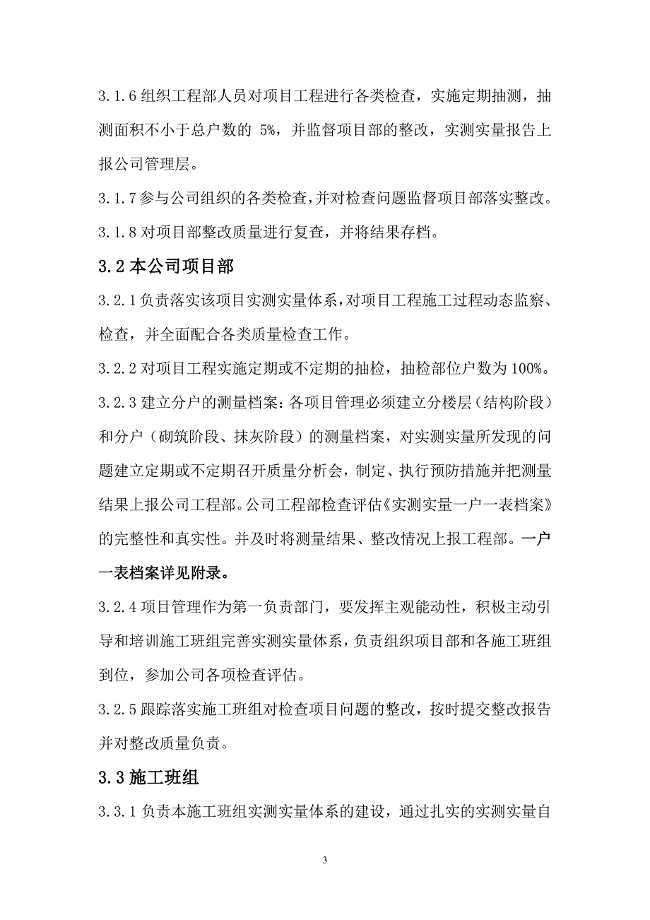 云南省世博工程总承包有限公司质量监察管理制度.pdf_第3页