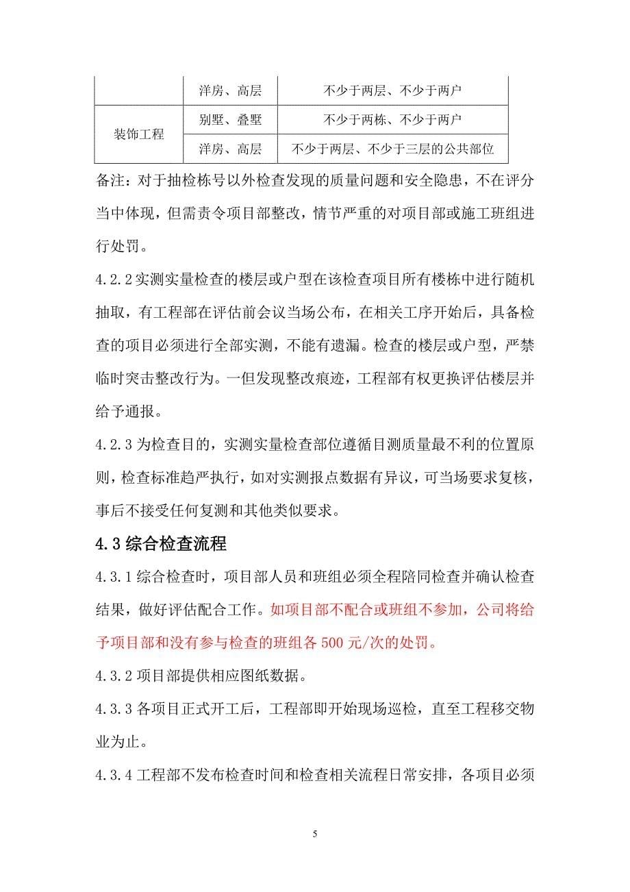 云南省世博工程总承包有限公司质量监察管理制度.pdf_第5页