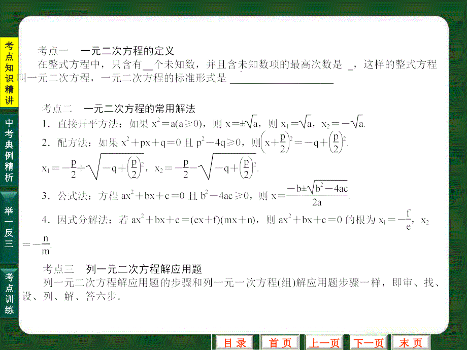 贵州省中考数学专题复习课件(第8讲_一元二次方程及应用)_第3页