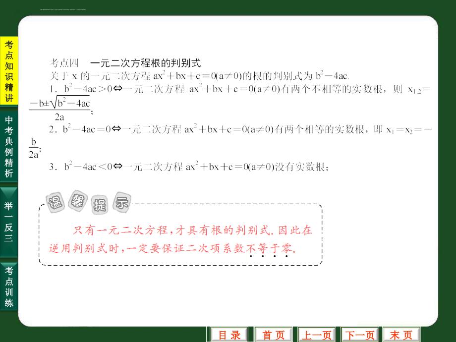 贵州省中考数学专题复习课件(第8讲_一元二次方程及应用)_第4页