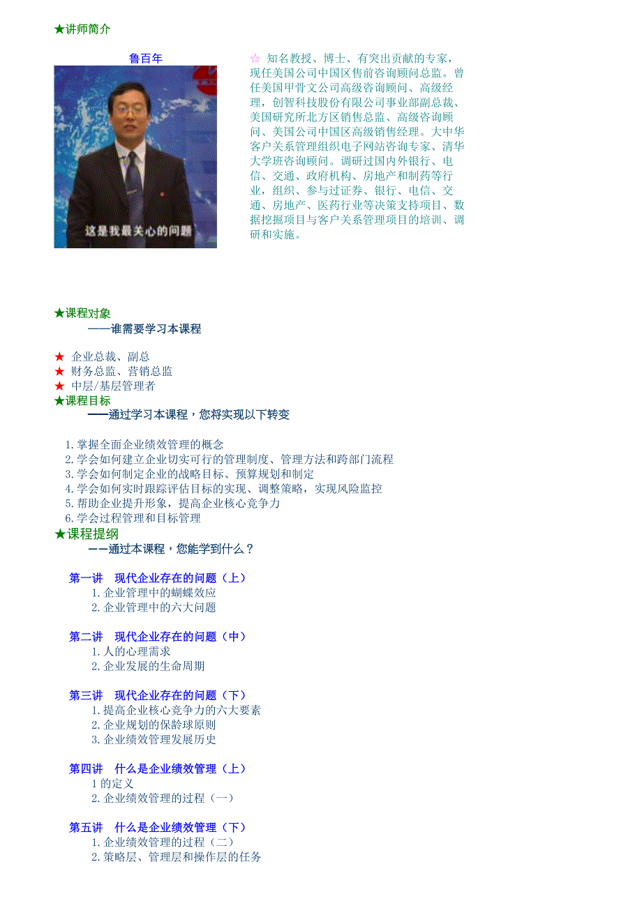 {销售管理}企业绩效管理的全面范文_第1页