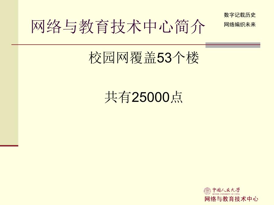 番茄花园-中国人民大学学生校园网使用指南讲课教案_第3页