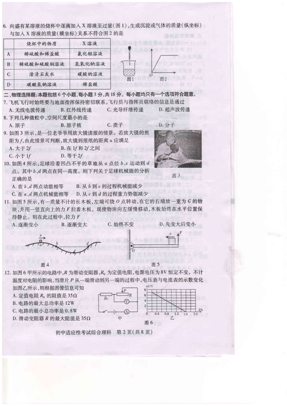 贵阳市2015年初中毕业生学业适应性考试化学试卷_第2页