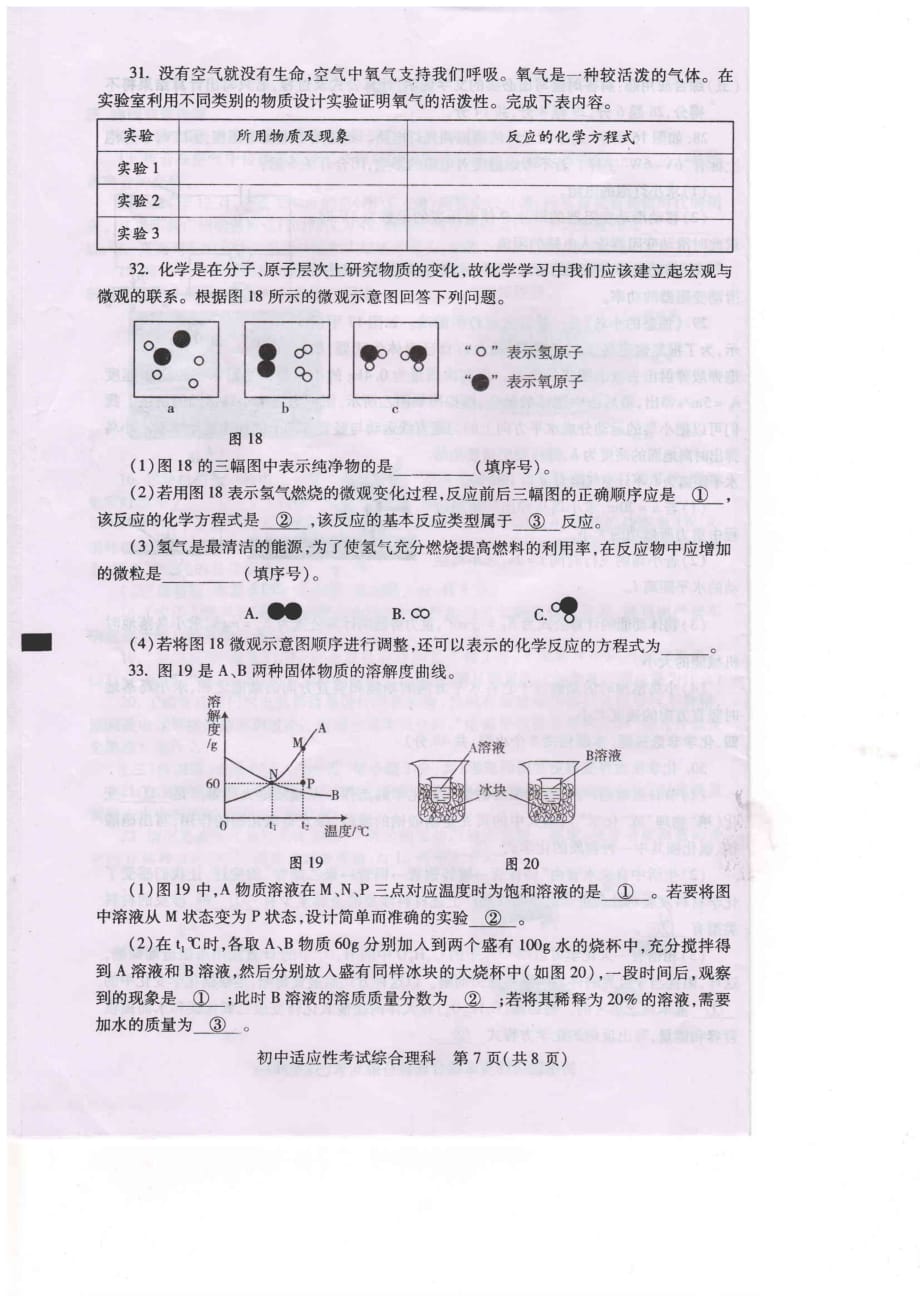 贵阳市2015年初中毕业生学业适应性考试化学试卷_第4页