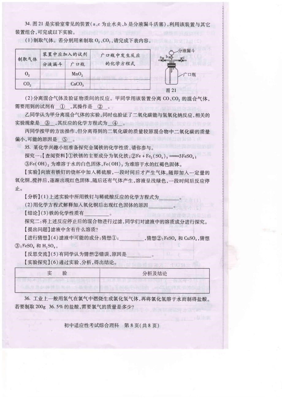 贵阳市2015年初中毕业生学业适应性考试化学试卷_第5页