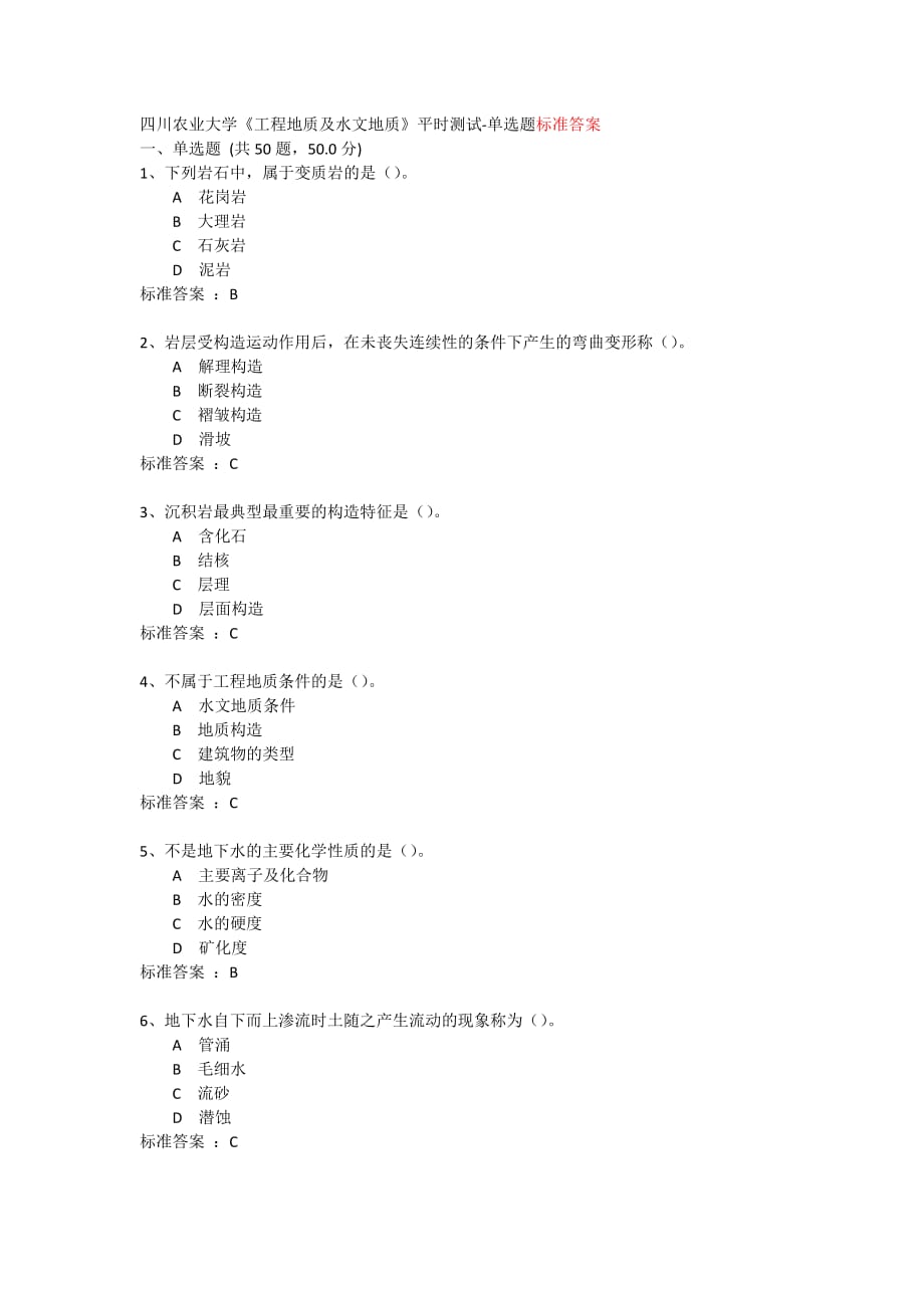 2017四川农业大学《工程地质及水文地质》-标准答案单选题.doc_第1页