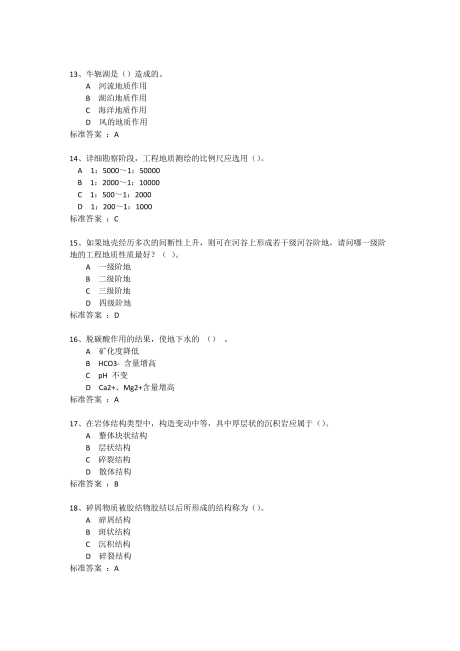 2017四川农业大学《工程地质及水文地质》-标准答案单选题.doc_第3页