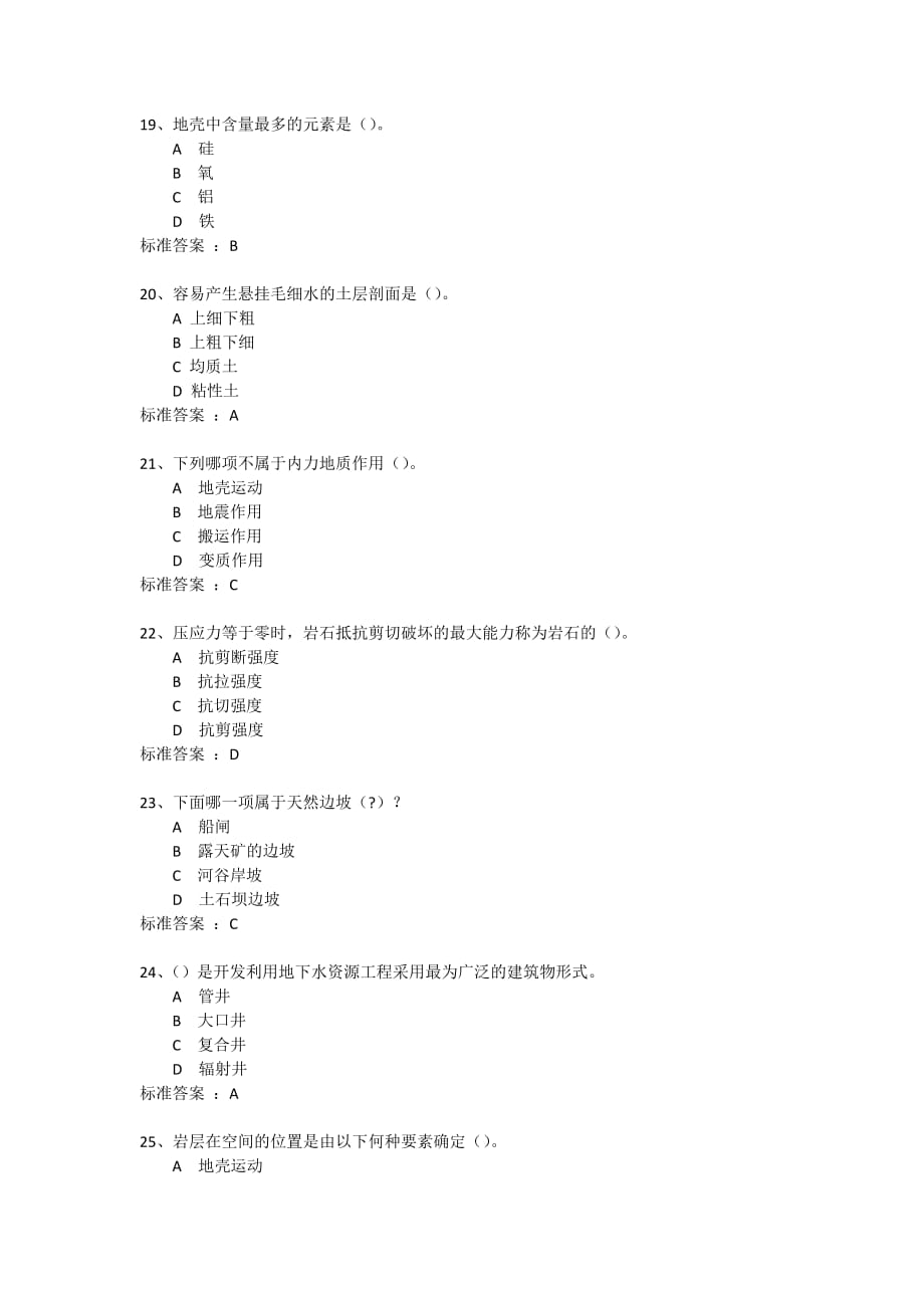 2017四川农业大学《工程地质及水文地质》-标准答案单选题.doc_第4页