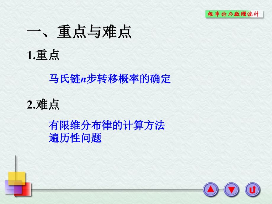 章马尔可夫链习题课_第2页