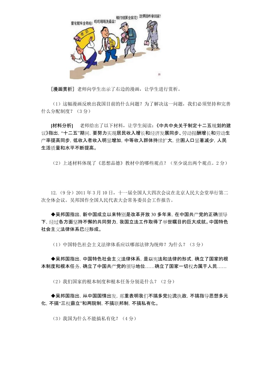 {店铺管理}某某某年某某天门市初中毕业考试思想品德试题_第4页