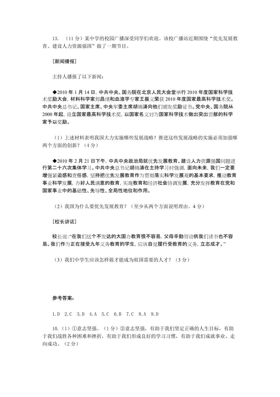 {店铺管理}某某某年某某天门市初中毕业考试思想品德试题_第5页