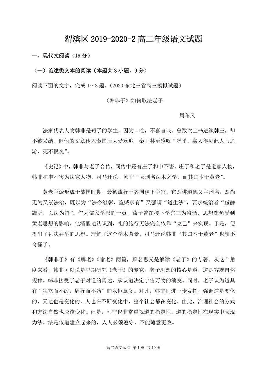 陕西省宝鸡市渭滨区2019-2020学年高二下学期期末考试语文试卷 Word版含答案_第1页