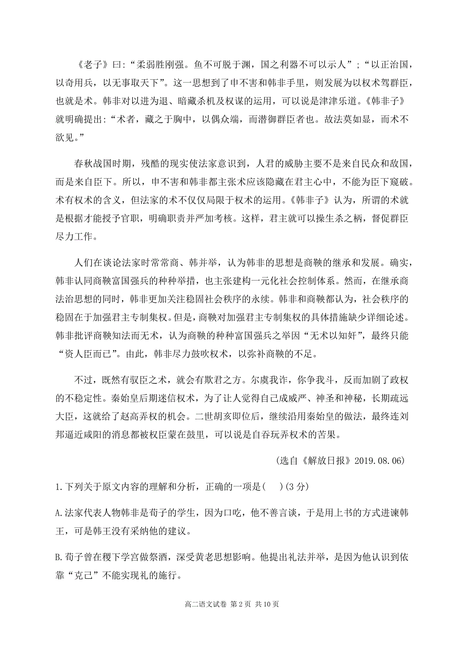 陕西省宝鸡市渭滨区2019-2020学年高二下学期期末考试语文试卷 Word版含答案_第2页