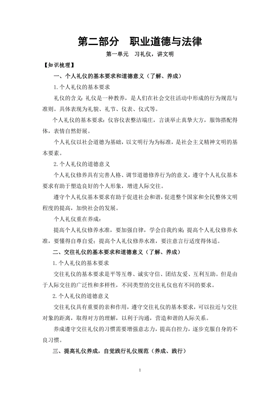 {人力资源职业规划}职业道德与法律概述_第1页