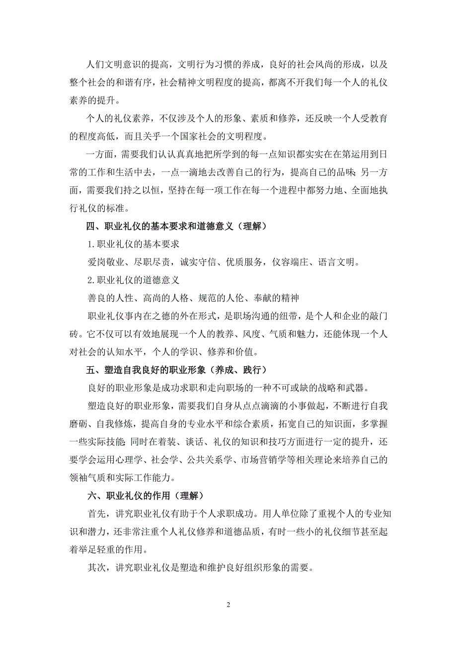 {人力资源职业规划}职业道德与法律概述_第2页