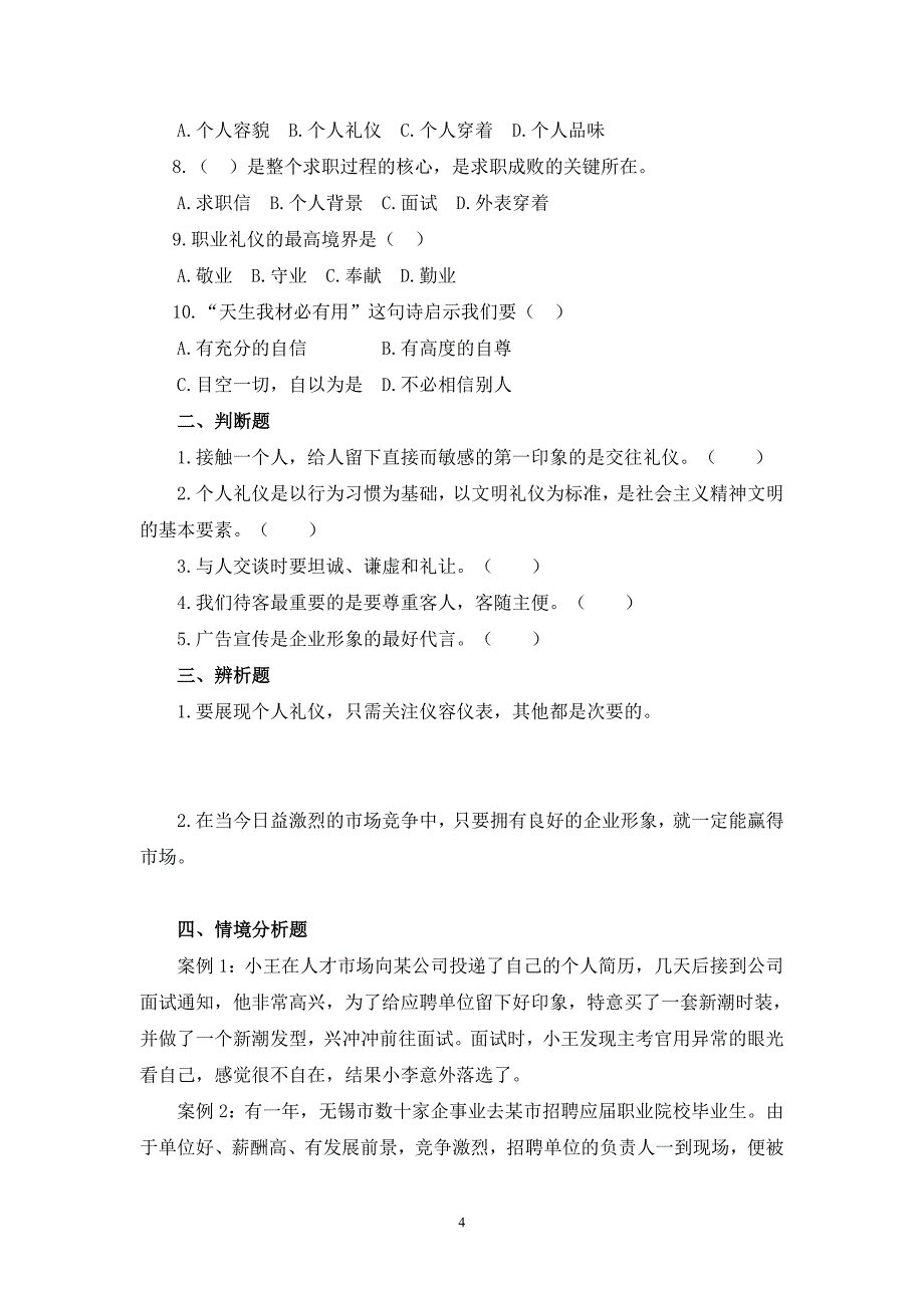 {人力资源职业规划}职业道德与法律概述_第4页