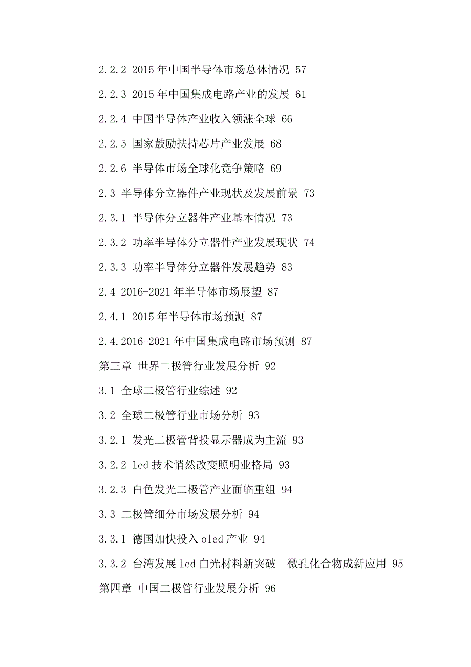 {市场分析}中国二极管市场发展分析及投资前景预测报告某某某年_第3页