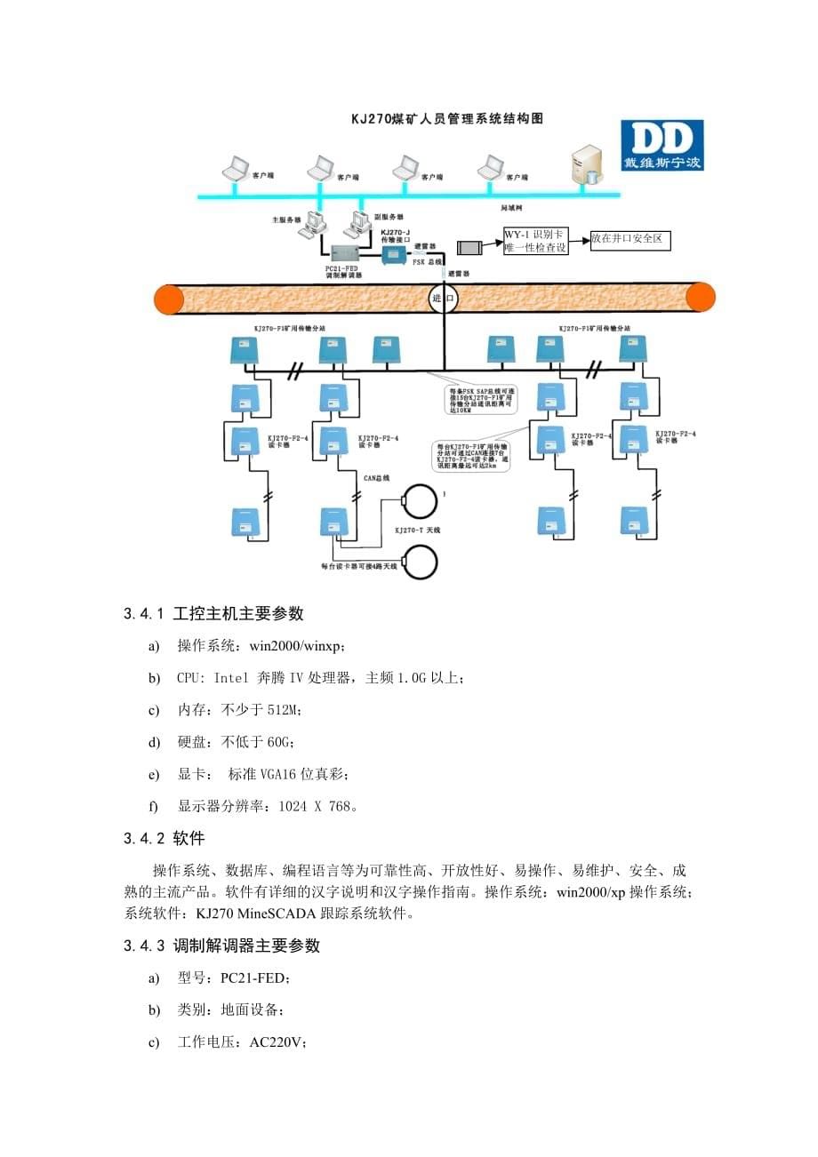 {员工管理}人员和车辆跟踪系统_第5页