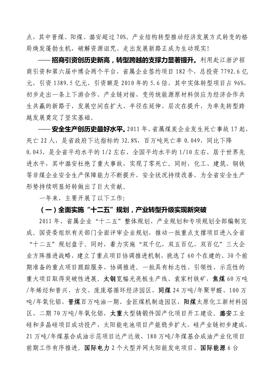 会议管理全省国有资产监督管理工作会议精品_第3页