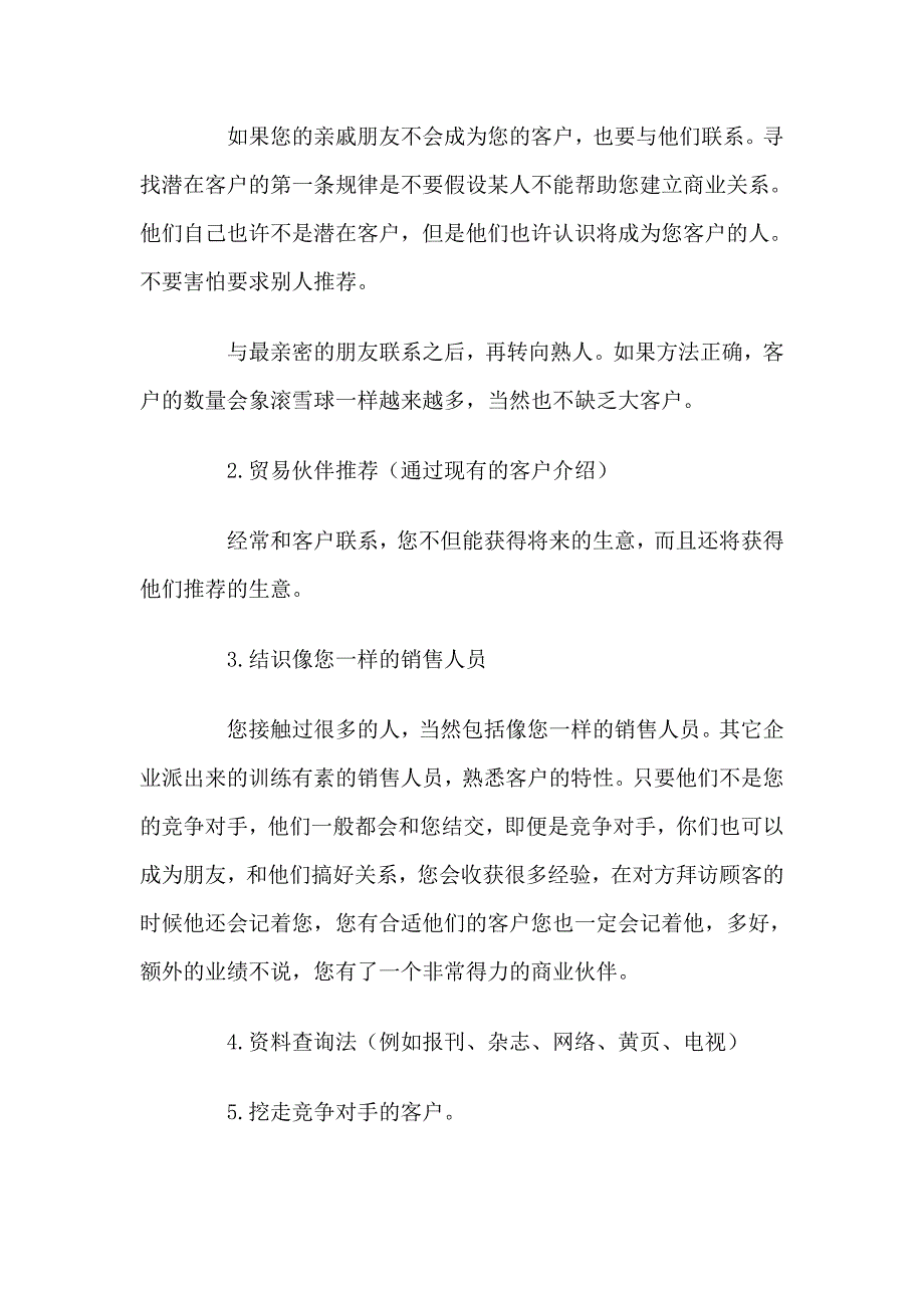 {客户管理}如何开发客户_第2页