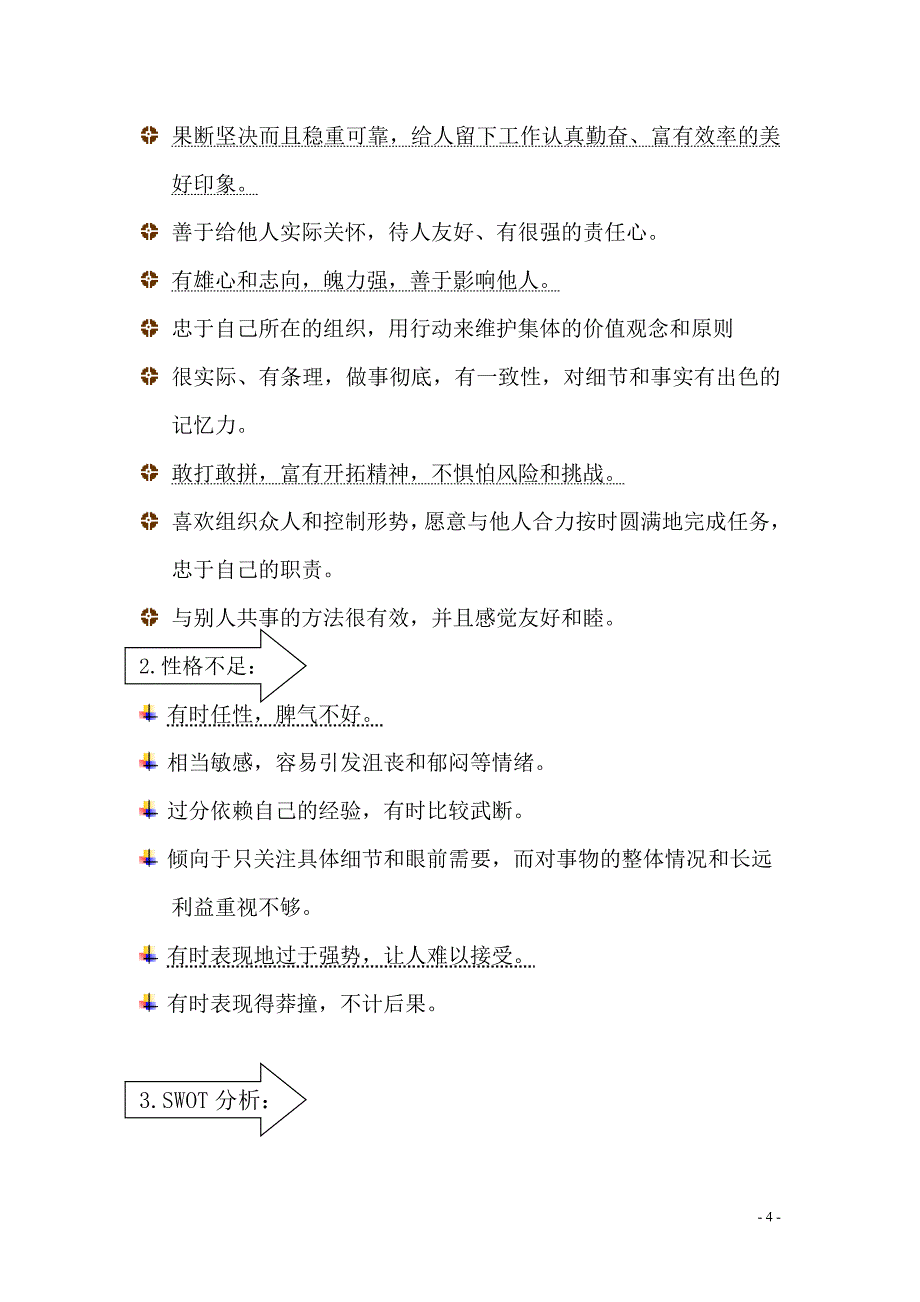 {人力资源职业规划}职业规划书范本_第4页